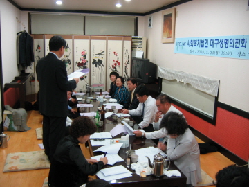 사회복지법인 대구생명의전화 창립이사회